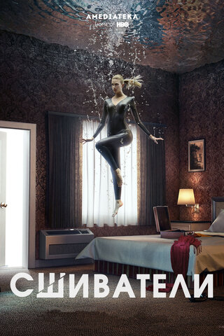 Постер сериала